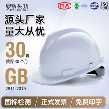 铁头功 国标加厚防砸建筑施工防护头盔印字劳保V型工地安全帽