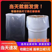 厂家批发圆底塑料袋 内膜塑料袋PE圆桶内衬塑料袋 铁桶塑料圆底袋