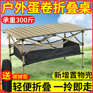 Portable Camping Picnic Equipment Egg Roll Table Set Outdoor Folding Table Universal Trendy