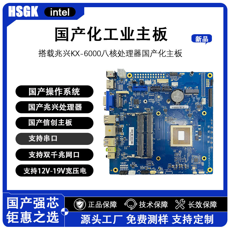 合硕工控-X86架构国产化信创主板-兆芯6780A支持LVDS双网6串RS232