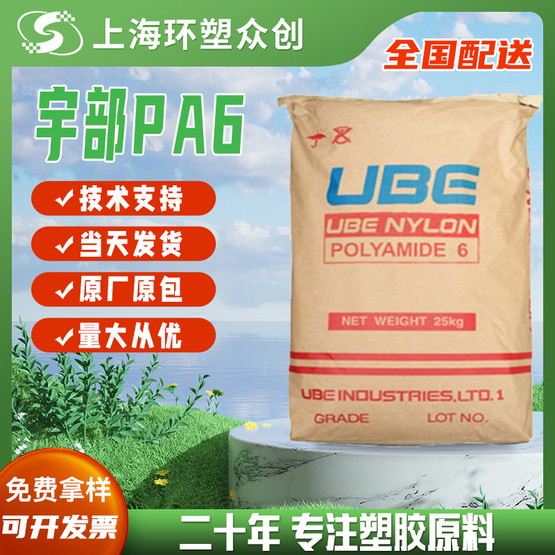PA6 日本宇部 1013NW8 注塑级 高流动性高刚性高强度电气绝缘阻燃