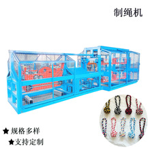 全自动绳子机器 宠物玩具绳制绳机  二合一扭绳机 莱州鲁通塑料