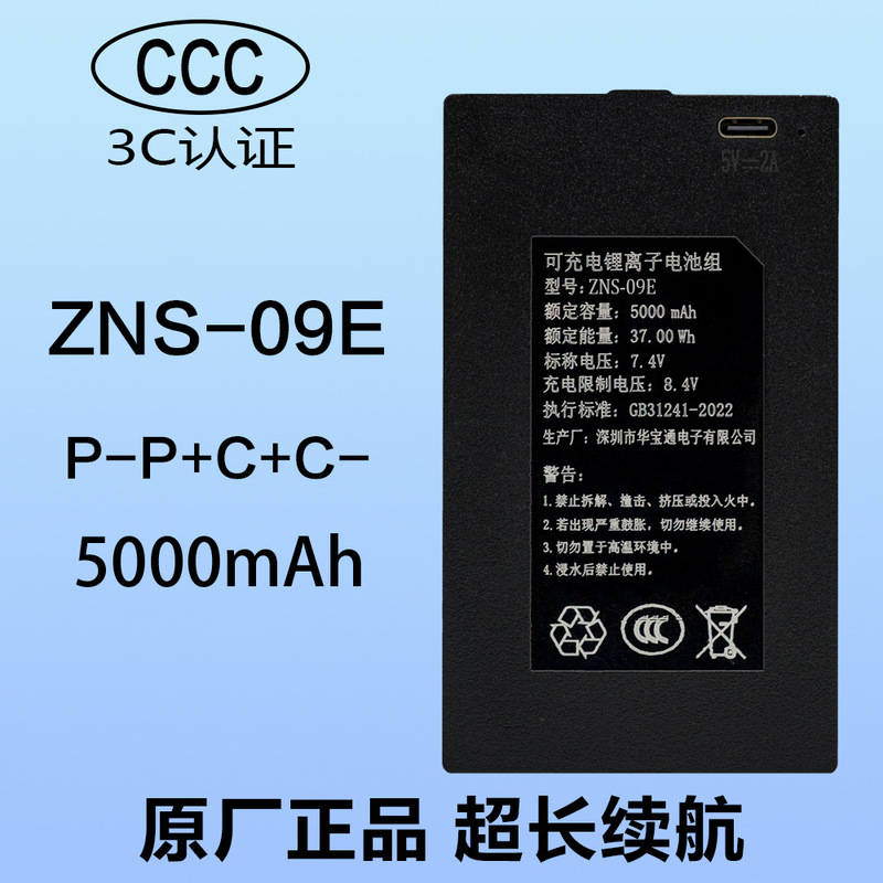Fingerprint lock battery ZNS-09E smart lock dedicated lithium battery Huabao Tong password electronic door lock rechargeable Fingerprint lock battery ZNS-09E smart lock dedicated lithium battery Huabao Tong password electronic door lock rechargeable