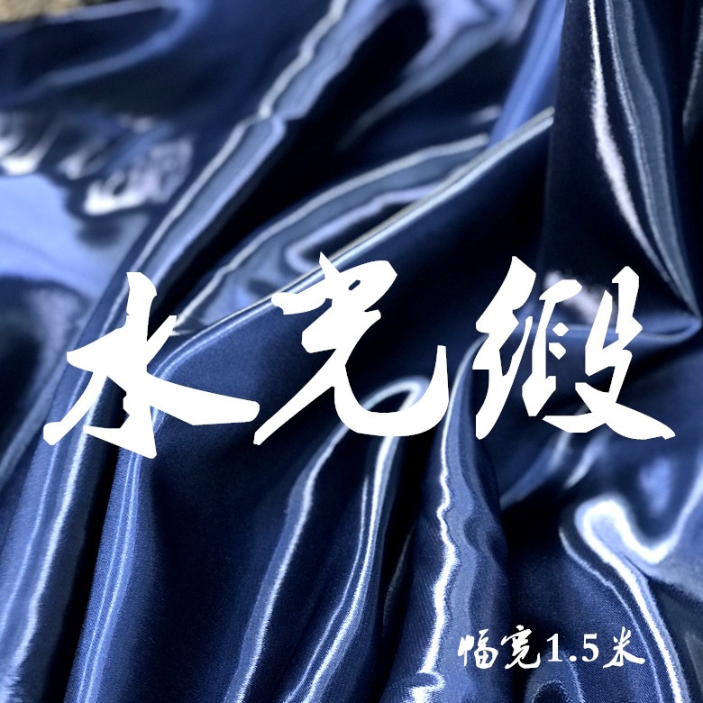 A液态亮光水光缎面料厚缎高亮光水光缎设计师婚纱礼服布料