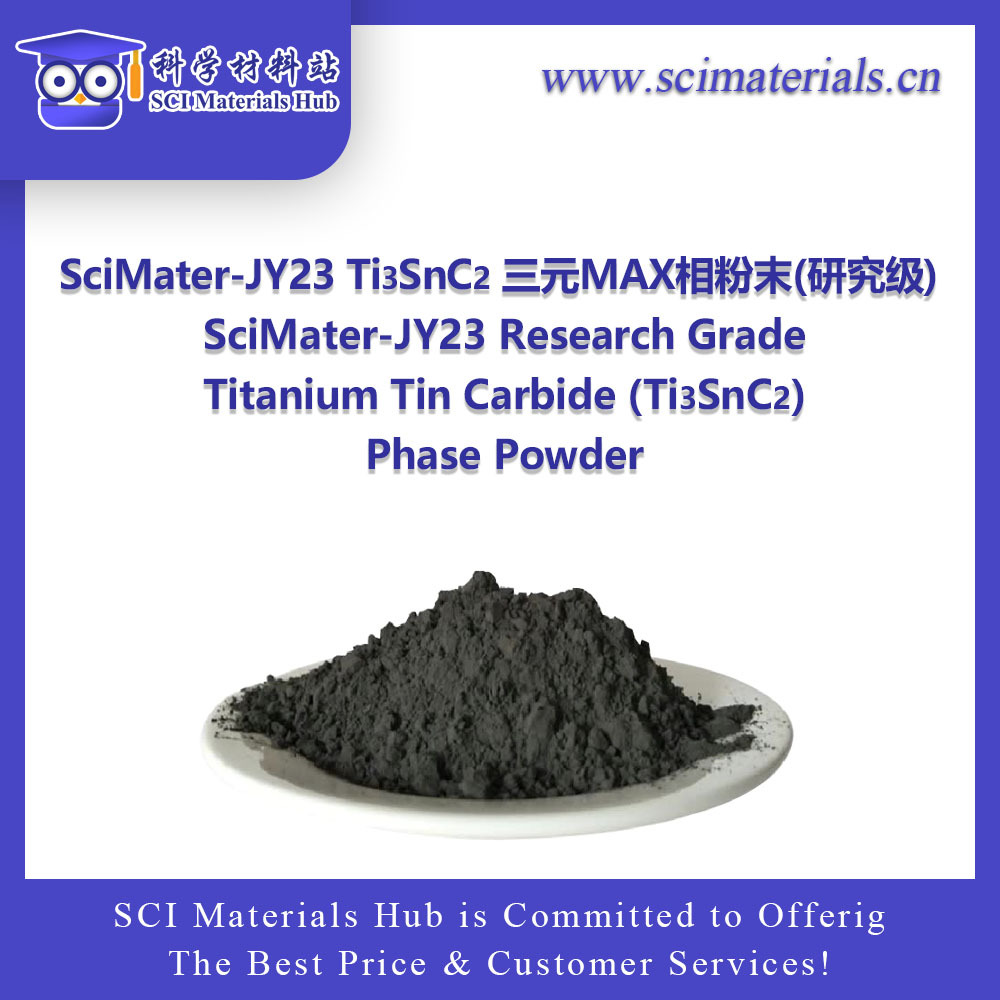 SciMater-JY23 Ti3SnC2 三元MAX相粉末（研究级）