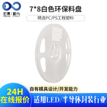 定制工业耐磨白色防静电料盘pc材质电子元件LED灯带封装料盘卷盘