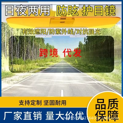Cross-border car anti-glare sun visor goggles for day and night use, car-mounted night vision anti-glare glasses (Sun visor rearview mirror)