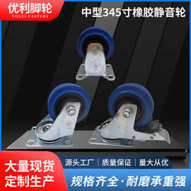 中型345寸橡胶静音轮万向轮手推车平板车货 架橡胶轮子批发