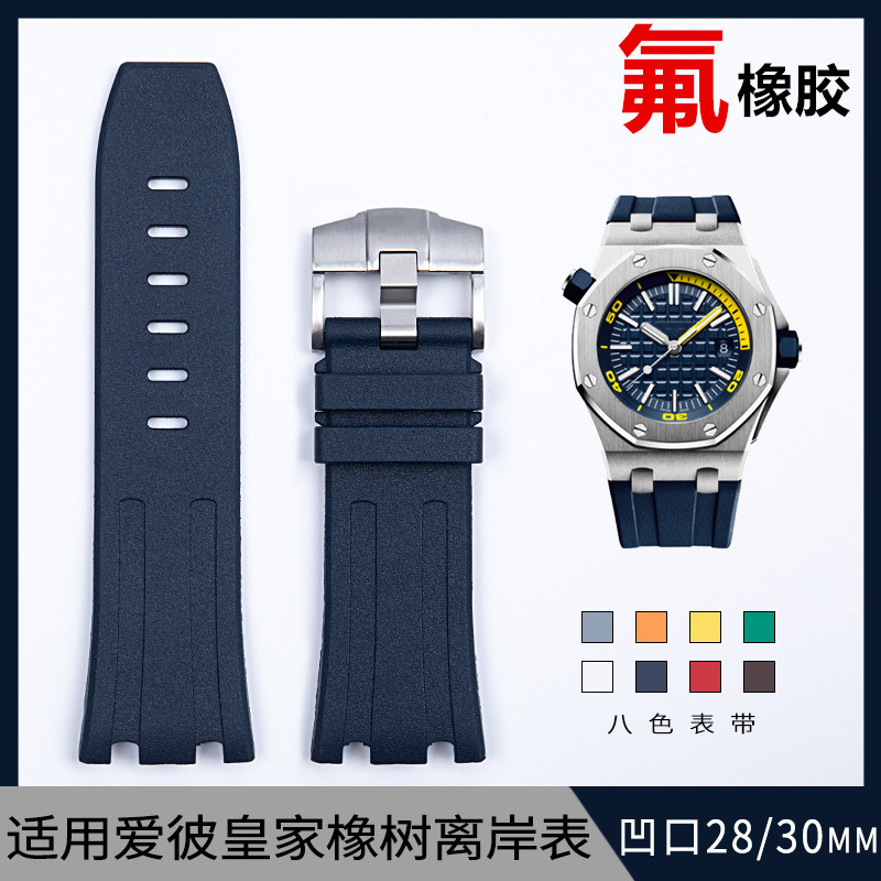 现货氟橡胶表带 适配AP皇家橡树离岸系列机械手表带防水男28mm