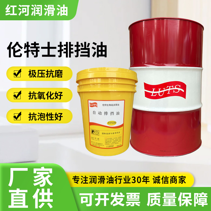 伦特士ATF220汽车自动排挡油抗氧化变速箱离合器专用油液压传动油