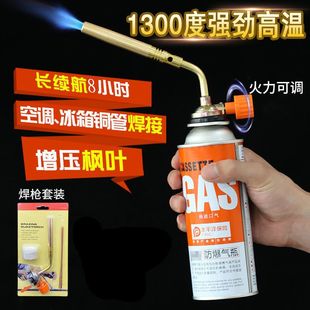 Welding Gun Spray Gun Cassette Igniter Outdoor Flame Gun Metal Household Grill Gun Air Conditioner Copper Pipe Welding High Temperature Blowtorch