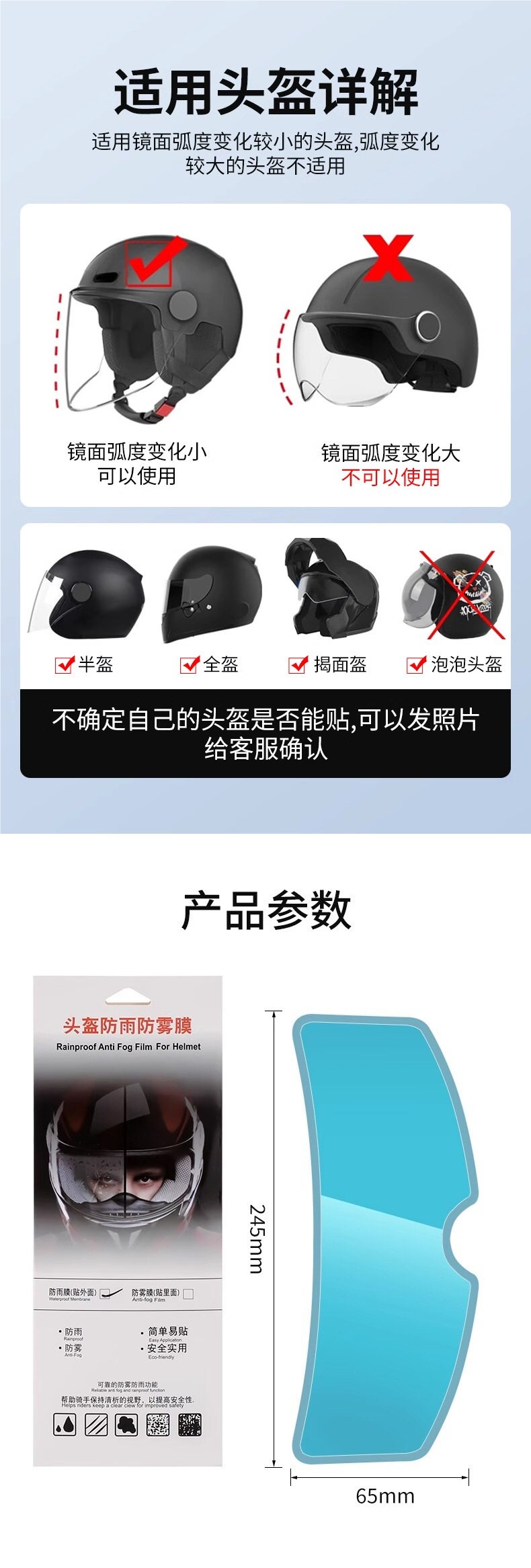 Motorcycle Helmet Rain-Proof and Anti-Fog Film, Winter Universal Lens, Electric Vehicle Half Helmet, Full Helmet Waterproof and Anti-Fog Film