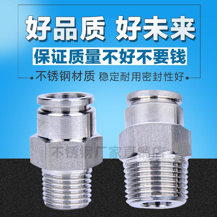 304不锈钢快速快插气管直通螺纹耐高温腐蚀接头PC8-02/4-M5/6-01