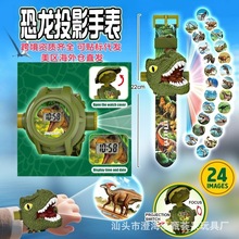 跨境恐龙投影手表儿童发光玩具24图手电筒相机万圣诞节日礼物早教