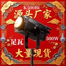新K500Bi直播补光灯500W主播高显色COB灯拍照摄影灯影棚工作室灯
