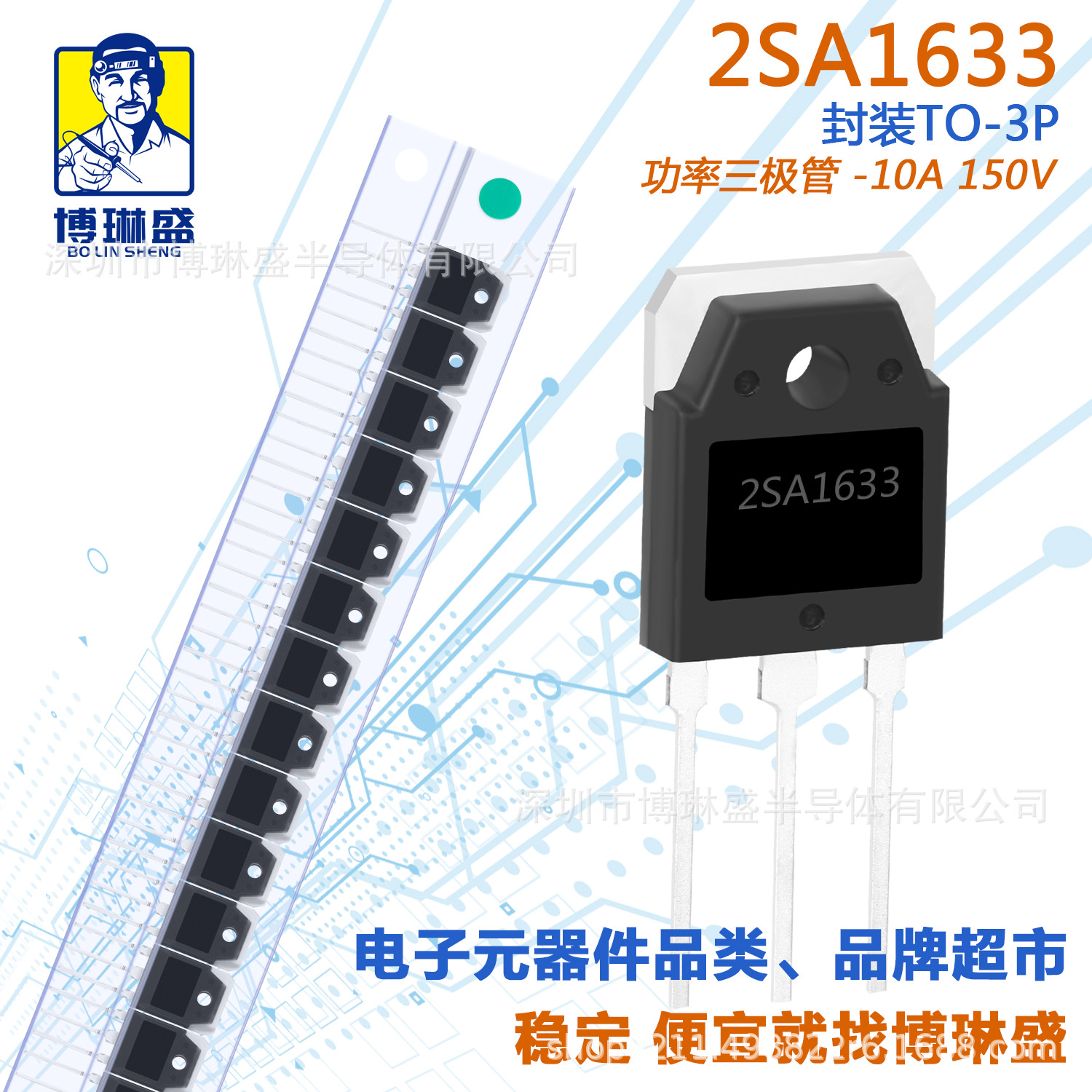 博琳盛 TO-3P 2SA1633 直插功率三极管 BOM表一站式配单