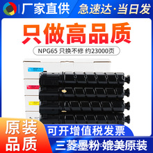 �����ڼ���NPG-65�ۺ�IR C350i C250 C351if ��ӡ��ī��ī��ͲG65