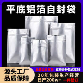 平底铝箔茶叶自封袋喜糖袋子密封袋坚果干货防潮分装袋食品包装袋