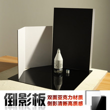 亚克力倒影板黑白色摄影棚灯拍照背景道具静物珠宝台拍摄反光底板