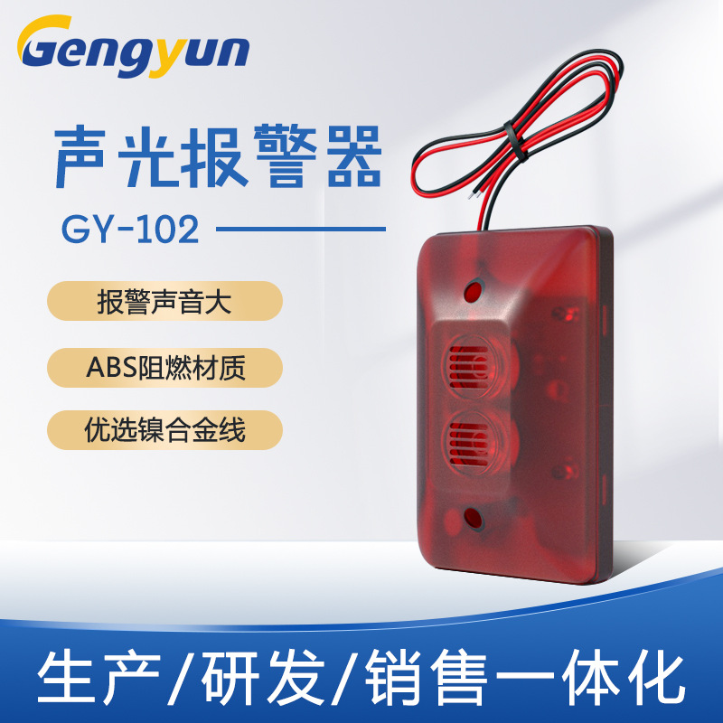 12v声光报警器102声光报警器双喇叭声光喇叭ABS材质防盗报警喇叭