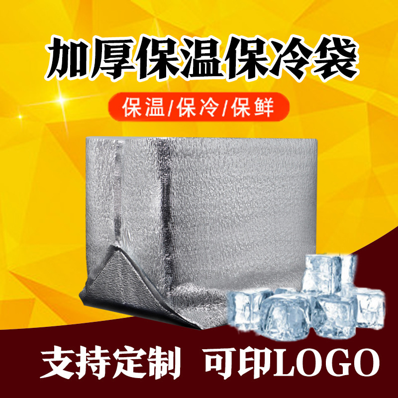 铝箔保温袋一次性冷藏保温袋海鲜外卖加厚珍珠棉铝箔蛋糕特大号立|undefined