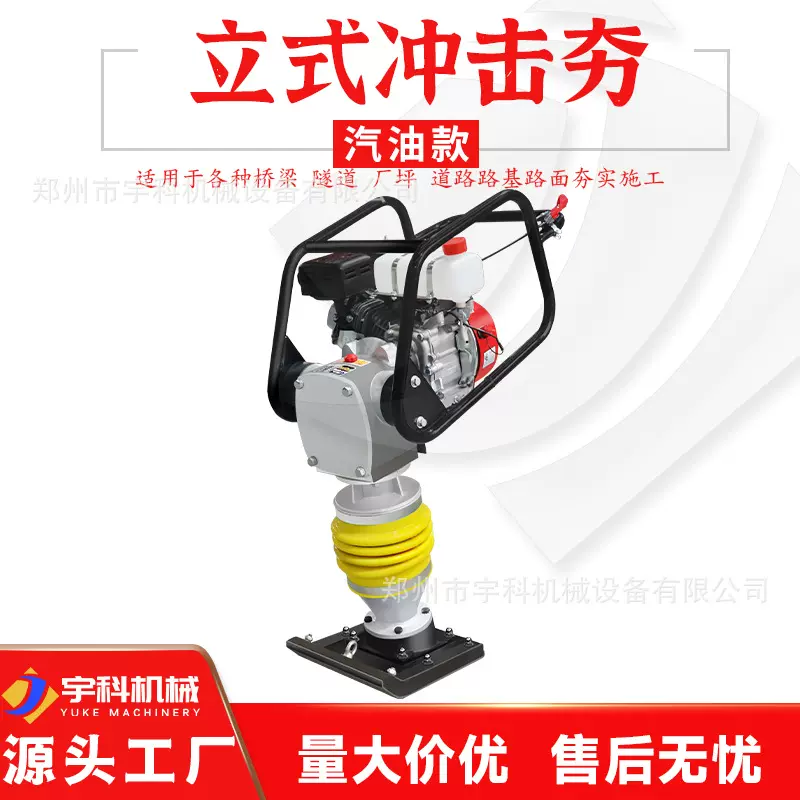 冲击夯汽油电动单相立式打夯机小型手扶路面地坪地基振动蹦蹦夯