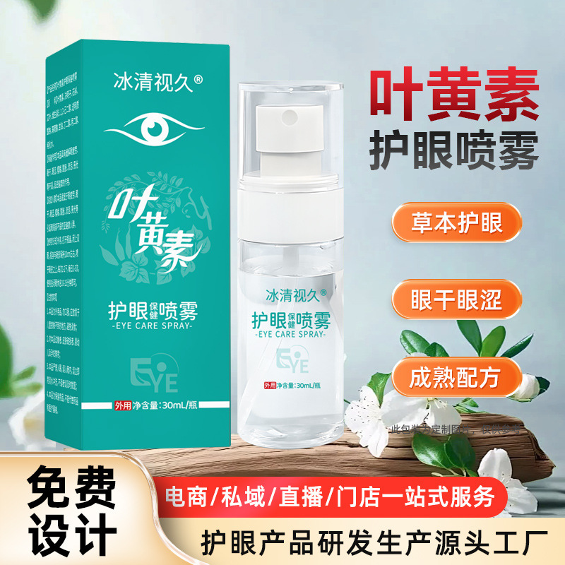 Lutein Eye Protection Spray Dry Eyes Eye Care Spray Customized Youth Eye Fatigue Mugwort Eye Protection Night