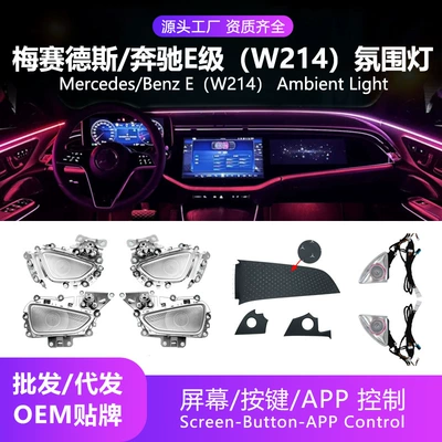 (W214) Benz E Ambient – Panel (Dashboard) işıqlandırması