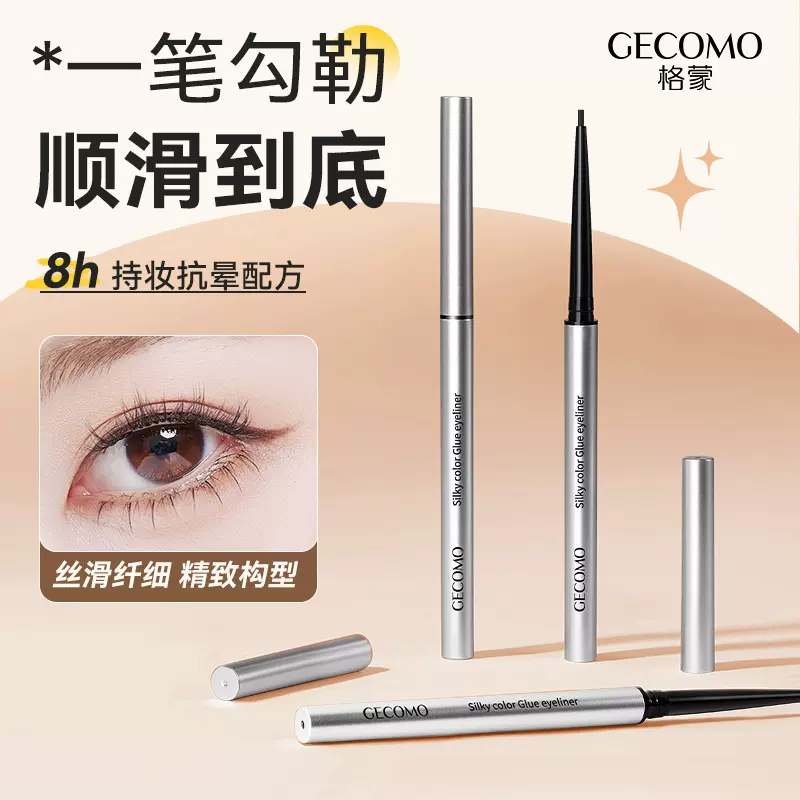 格蒙眼线胶笔顺滑防水防汗持妆不易晕染新手卧蚕笔彩妆现货批发