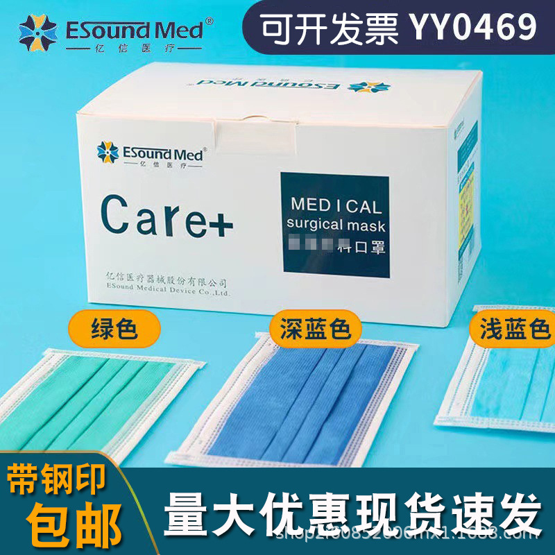 正品亿信口罩10支装医用外科口罩独立装三层防护绿色独立包装钢印