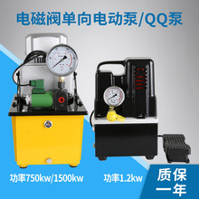QQ-700便携式迷你电动泵高压液压油泵小型电动泵700A电磁阀液压泵