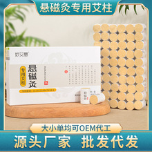 悬磁灸专用金艾柱 厂家批发随身灸家用艾柱控温便携温灸器艾灸柱