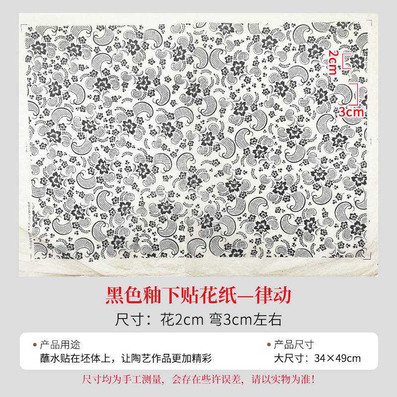 陶艺斗彩色花纸红色黑绿色花纸釉下彩色贴花绿彩色贴花纸拓印纸|undefined