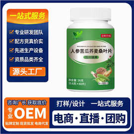 人参苦瓜荞麦桑叶片  压片糖果电商爆款厂家直销抖音快手拼多多