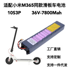 电动滑板车锂电池36v7.8a适用小米同款折叠滑板车18650锂电池