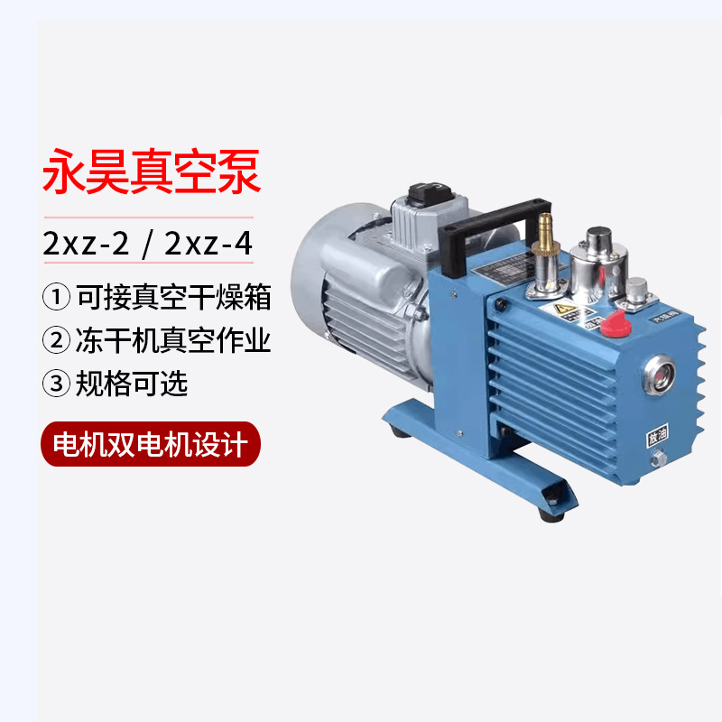 临海永昊2XZ-2B真空泵实验室2XZ-4B干燥箱冻干机油泵直联旋片
