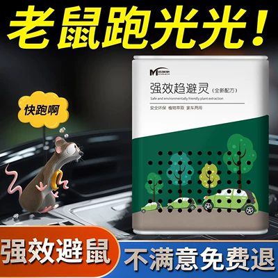 Powerful Rat Repellent Paste, Other Automotive Interior Supplies