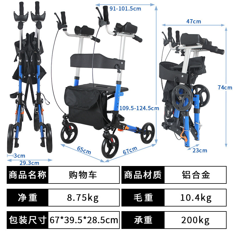 老人带肘拖四轮手推车可坐轻便叠老年买菜购物车四轮步拐杖助行车|undefined
