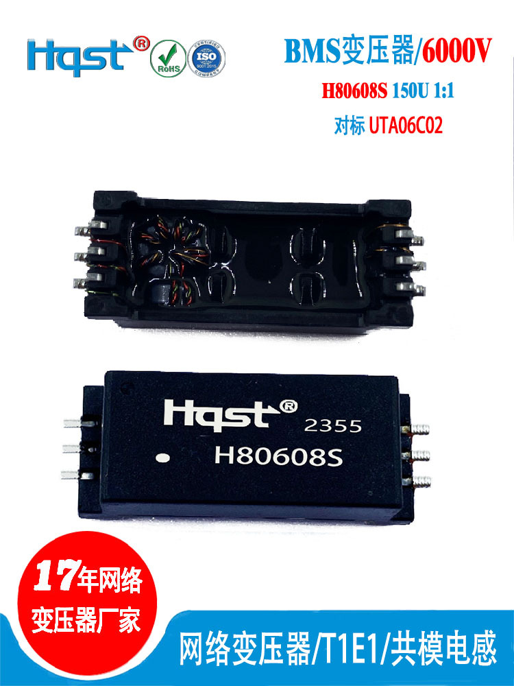 H80608S汽车级BMS变压器UTA06C02贴片共模电感电池管理系统滤波器