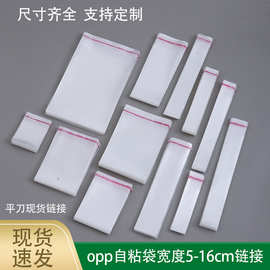 轻定制宽度5cm6cm-16cmopp自粘袋平刀opp袋饰品百货包装袋自黏袋