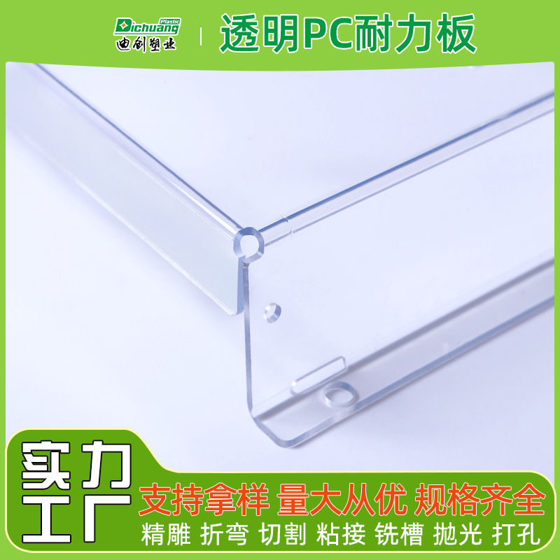 透明pc板加工cnc精密雕刻折弯加工pc耐力板聚碳酸酯板材生产厂家