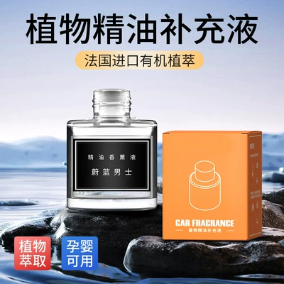fragrance Internet celebrity car aromatherapy, Car Perfume Aromatherapy - 577-blue-men-50ml-refill