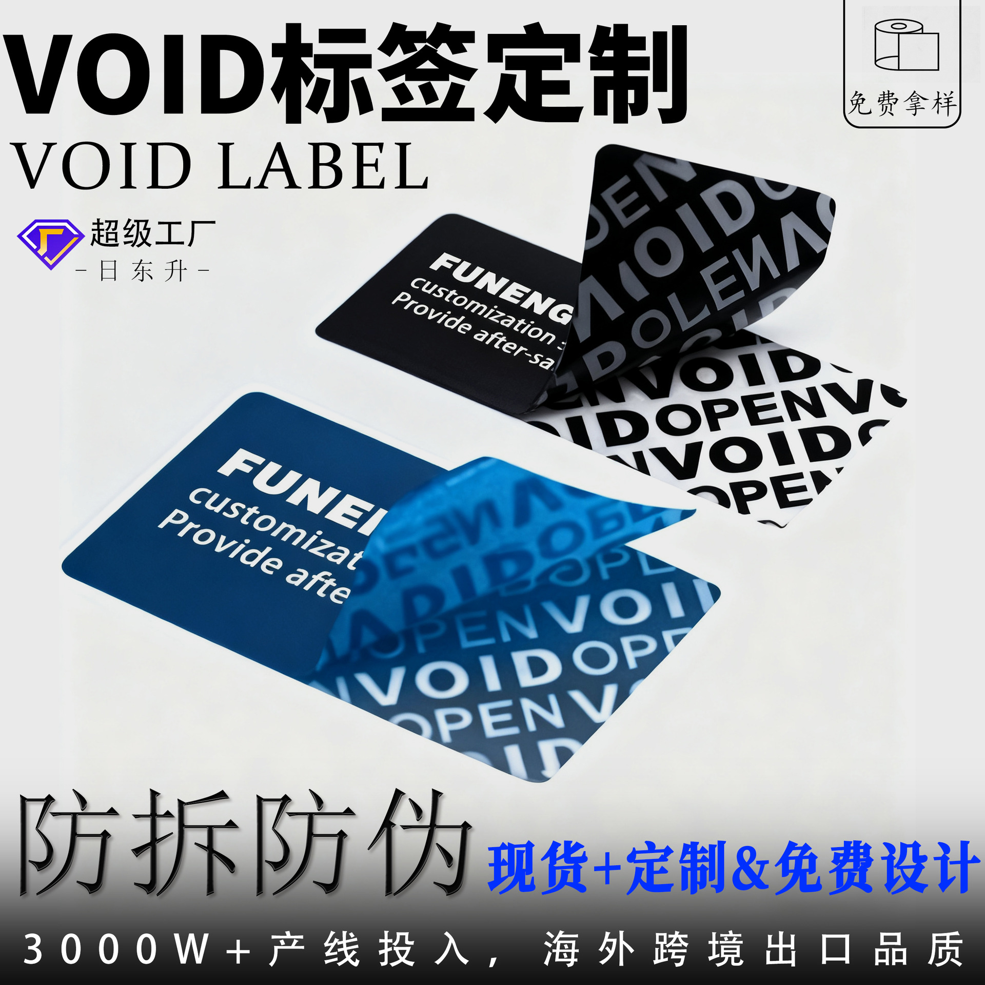 定制VOID防伪标签不干胶标签贴纸撕毁无效防拆激光镭射哑银封口貼