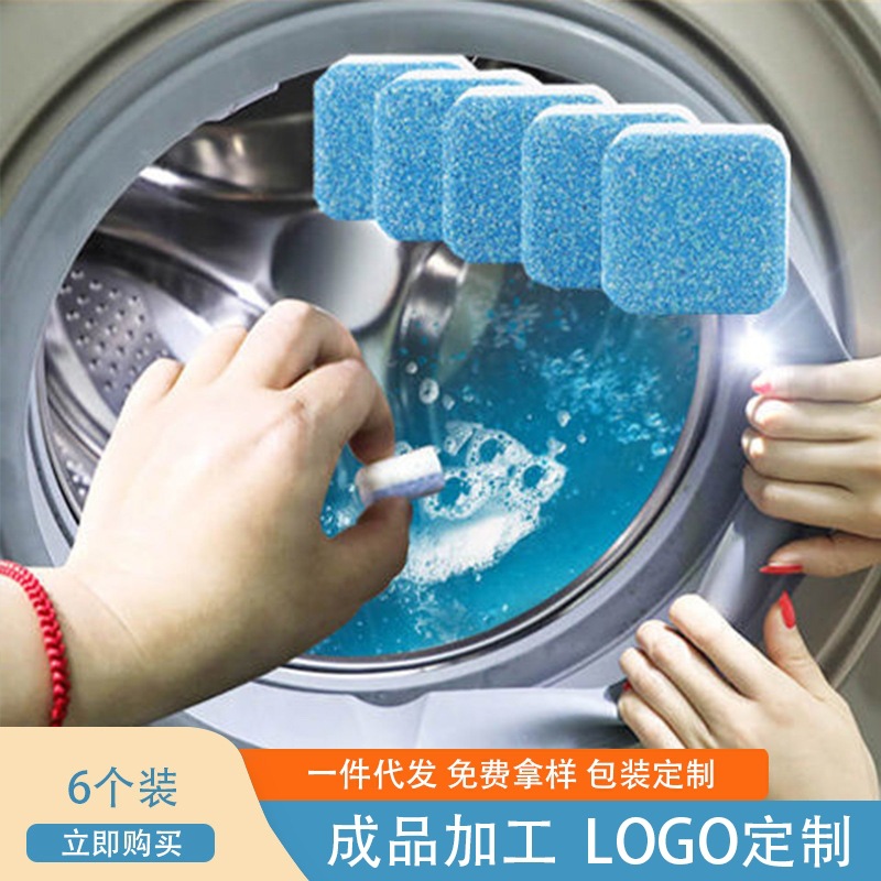 洗衣機清洗劑全自動滾筒波輪半自動洗槽清潔泡騰片批發