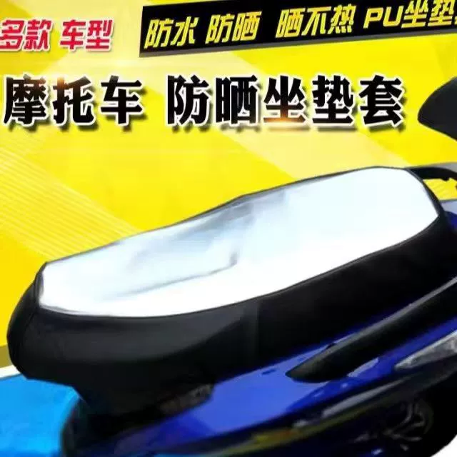 Чехол для сиденья электромобиля, чехол для сиденья скутера, чехол для сиденья электромотоцикла, кожаная плоская водонепроницаемая солнцезащитная подушка, сиденье для электротранспорта.