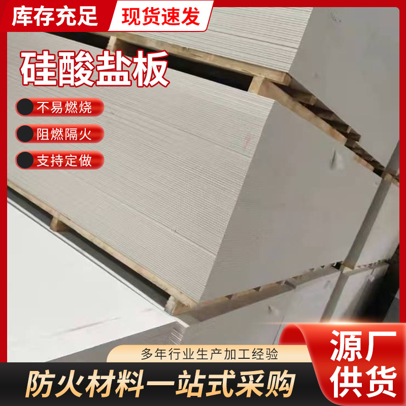 复合硅酸盐板隔热层防火憎水保温板硅酸盐纤维板纤维增强硅酸盐板