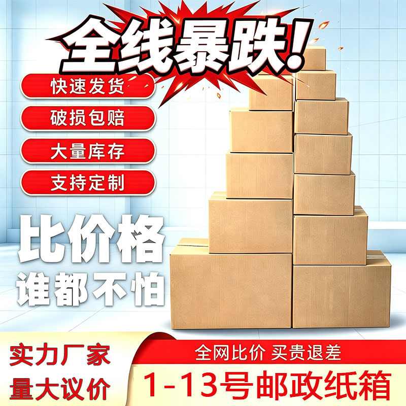 Carton Packing Boxes for Express Delivery, in Stock, Sizes 1-13, Extra Sturdy Logistics Packaging Boxes, Moving Packing and Storage Cartons Carton Packing Boxes for Express Delivery, in Stock, Sizes 1-13, Extra Sturdy Logistics Packaging Boxes, Moving Packing and Storage Cartons