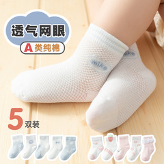 23年夏季兒童襪子男女薄款透氣嬰兒地板襪寶寶襪子精梳棉襪批發