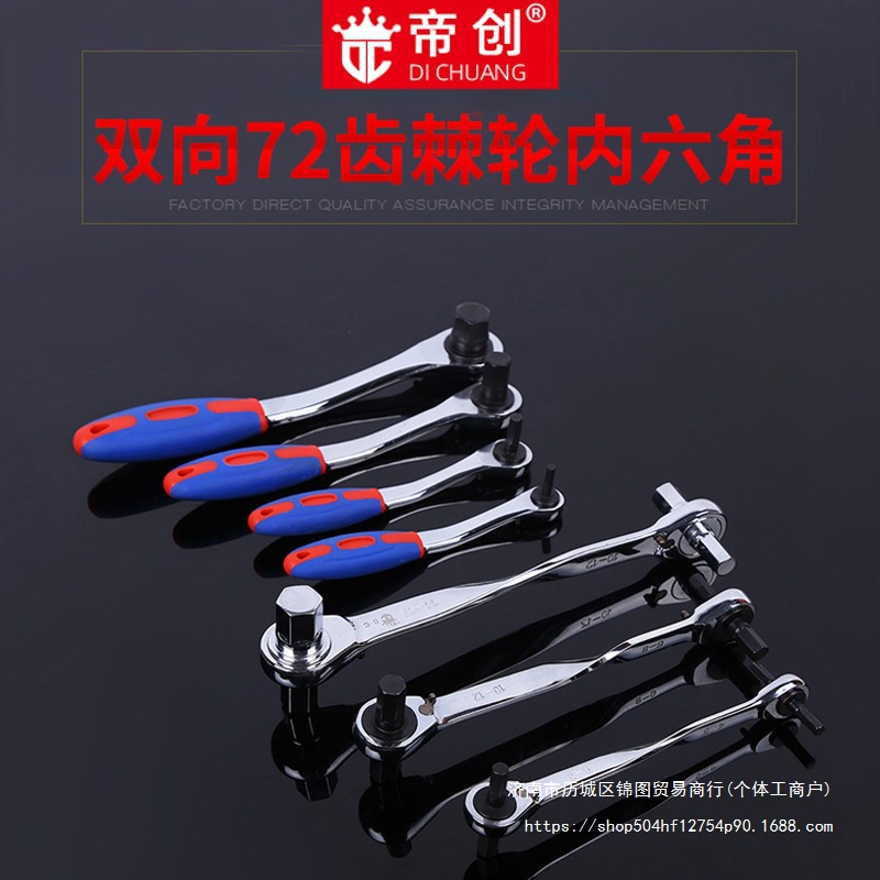 帝创现货供应高碳钢棘轮式内六角扳手快脱式72齿棘轮扭力扳手汽修