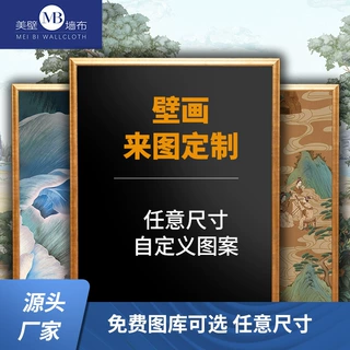 墙面装饰画高级感定制热转印壁画全屋客厅走廊卧室墙布背景布无缝
